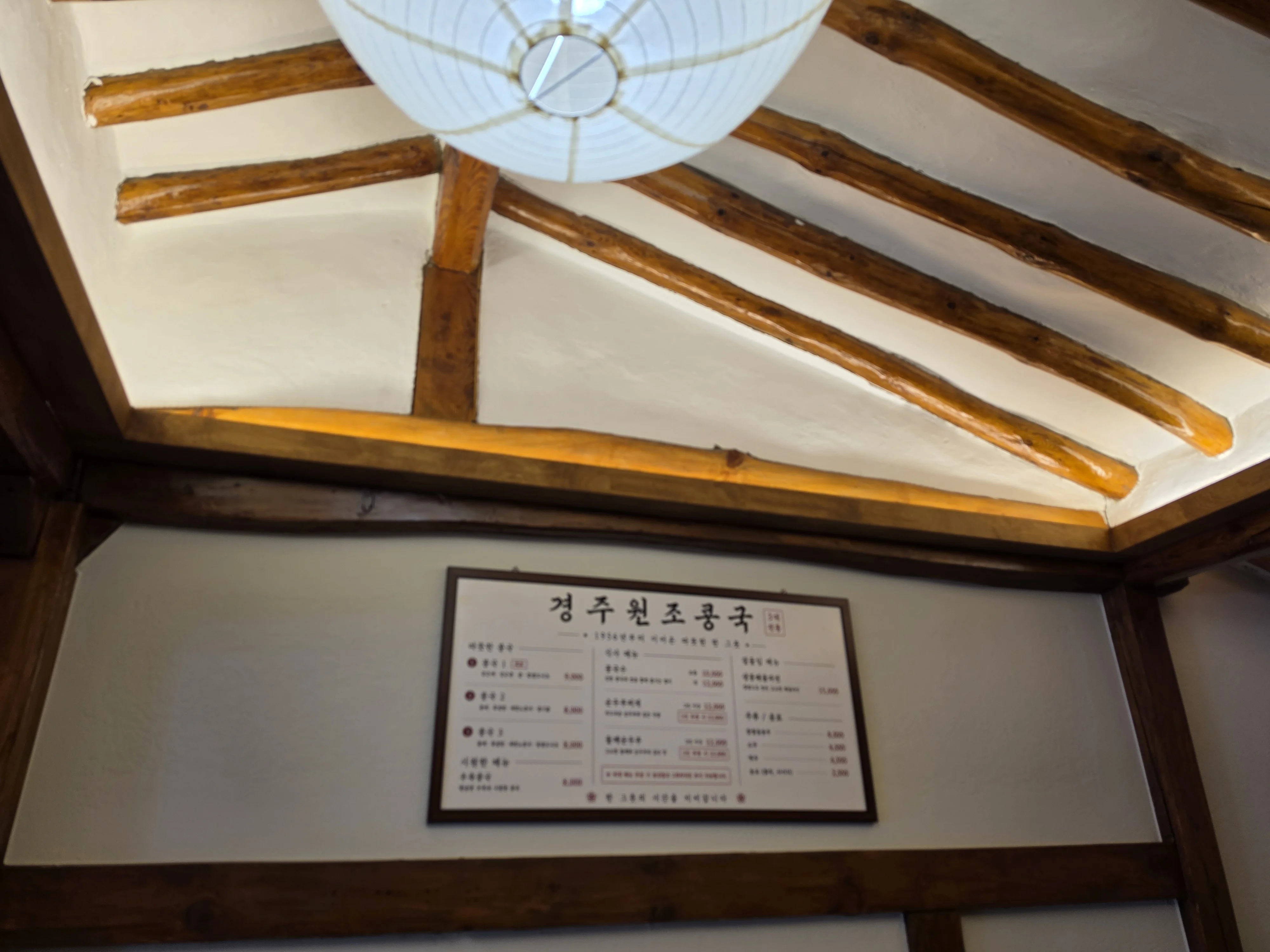 경주원조콩국 4