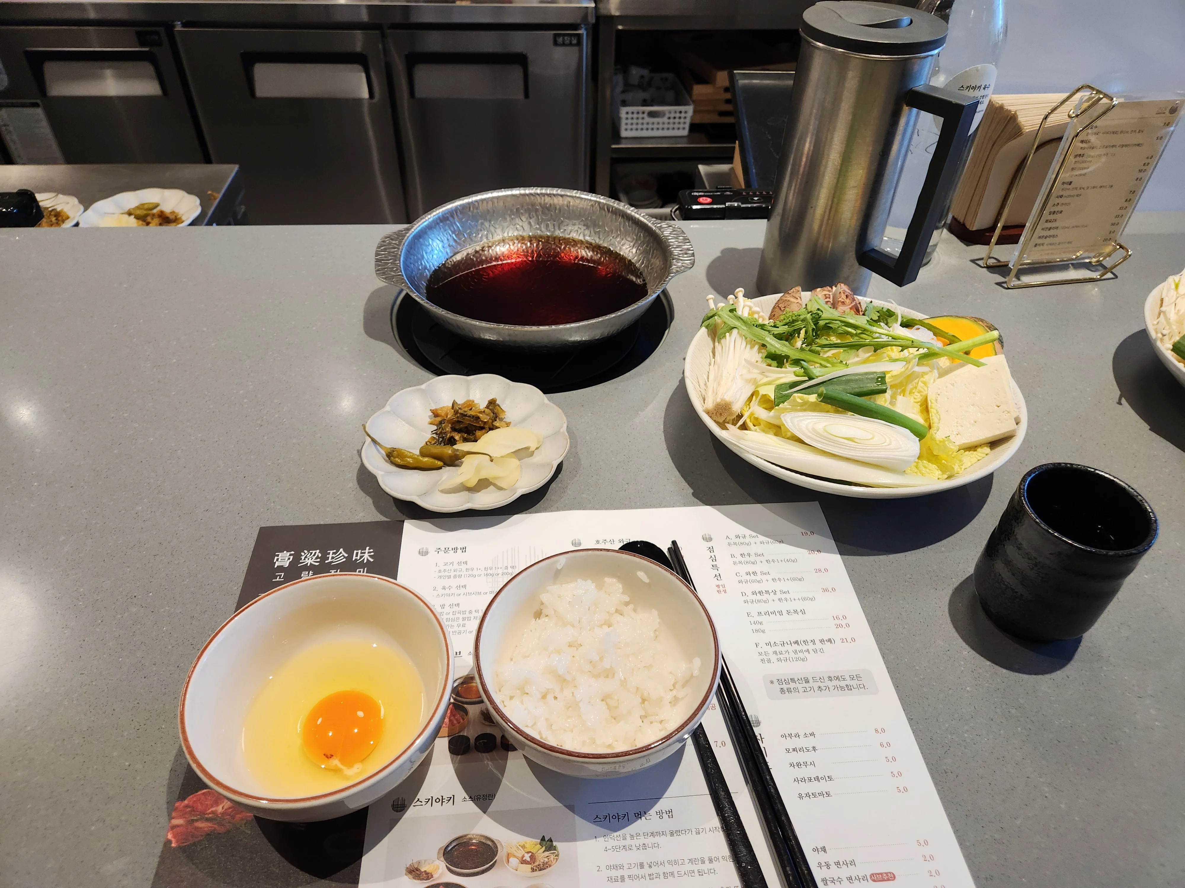 진스키야키 4