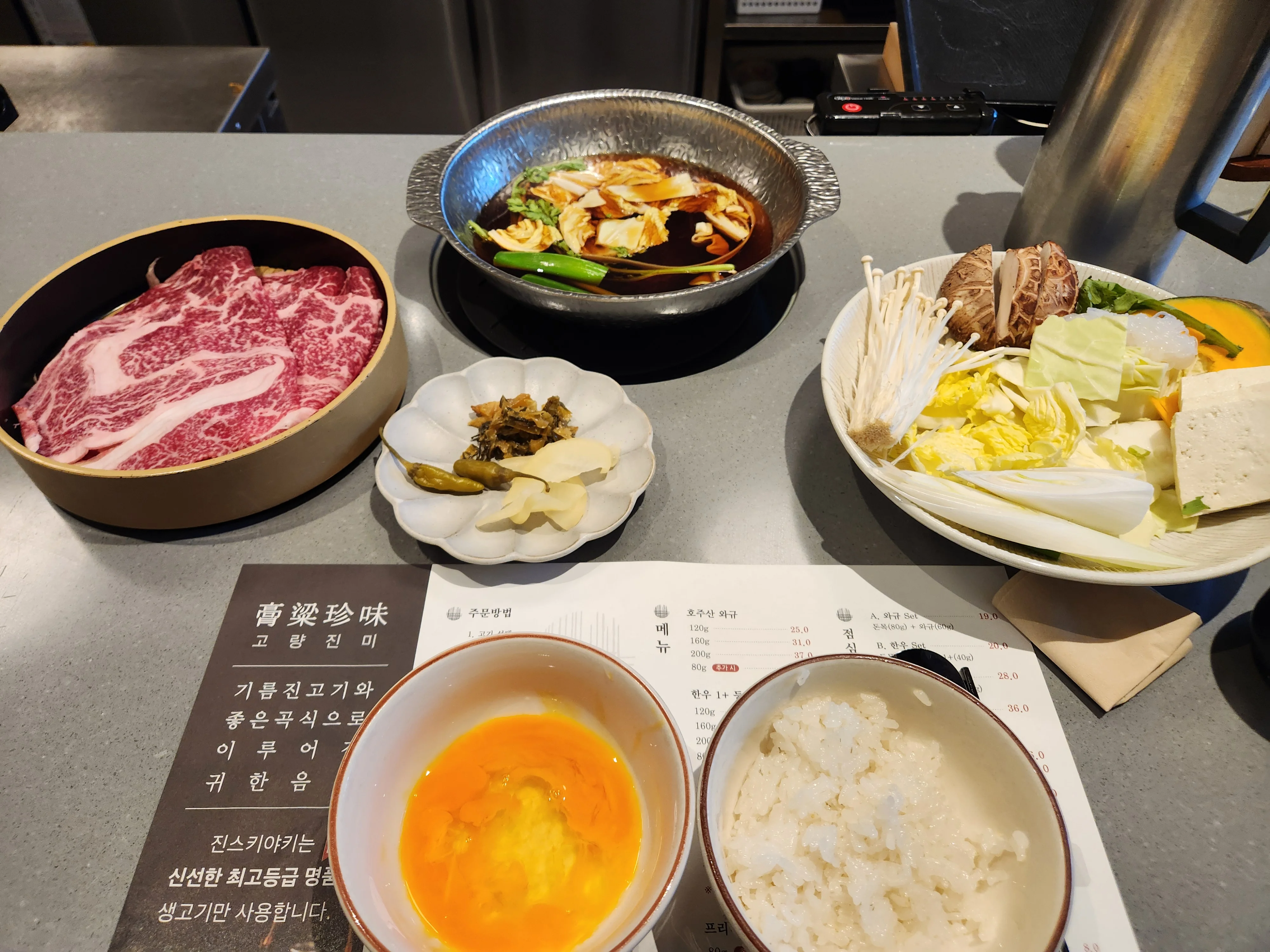 진스키야키 3