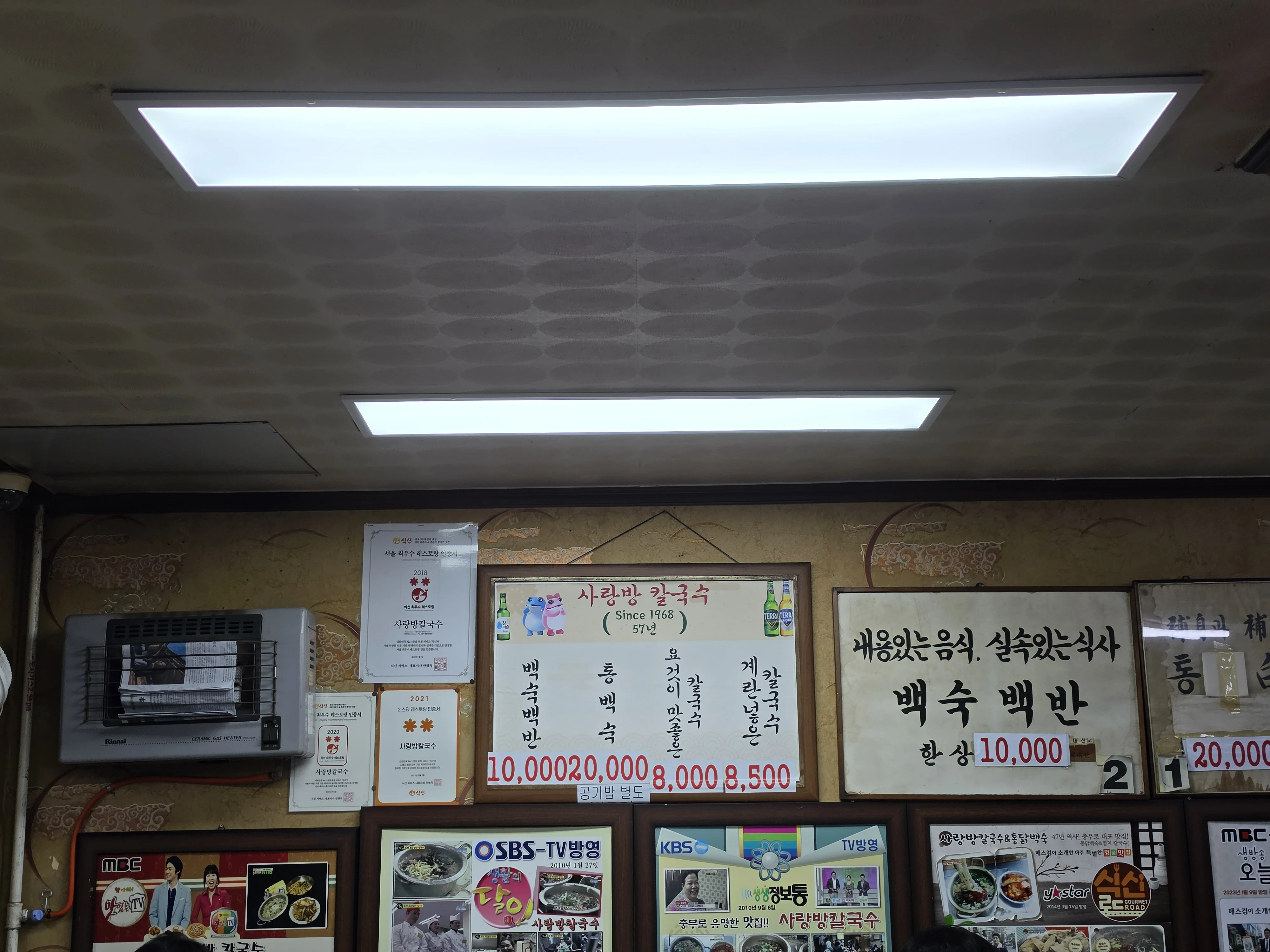 사랑방칼국수 3
