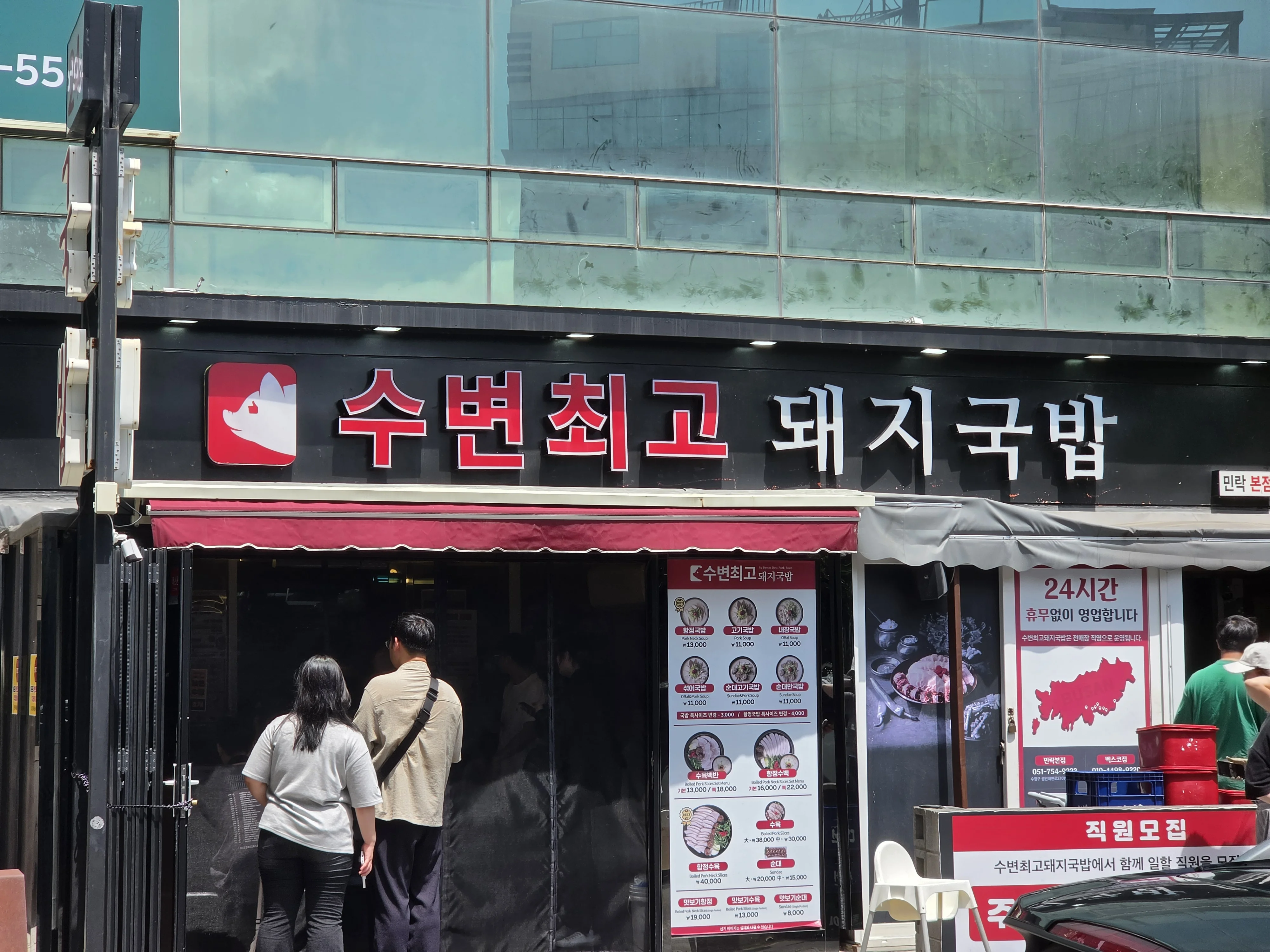 Subyeon Choego Dwaeji Gukbap Bonjeom 6