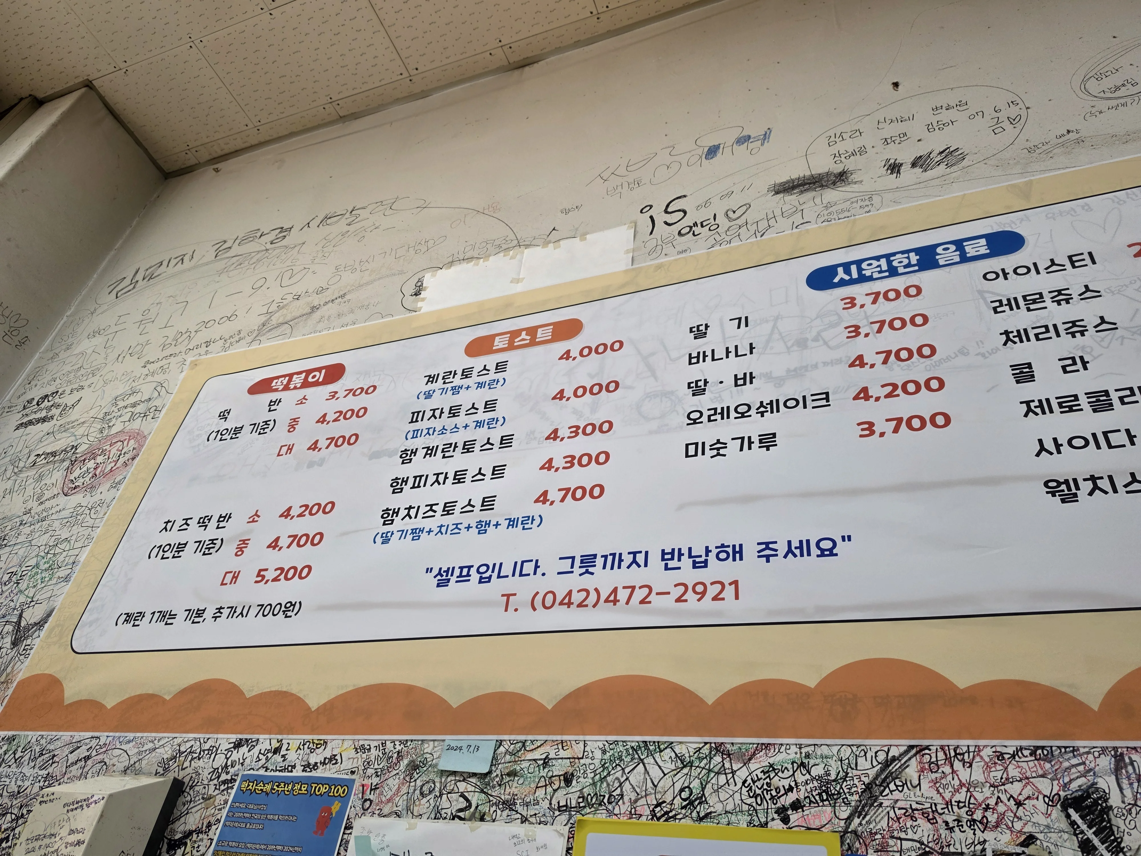 Tteokbanjip 2